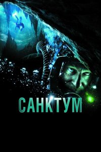 Санктум