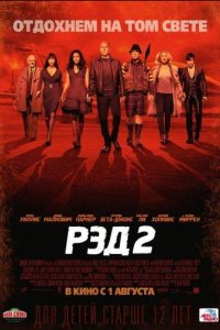 Рэд 2