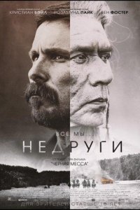 Недруги