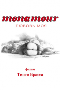 Monamour: Любовь моя