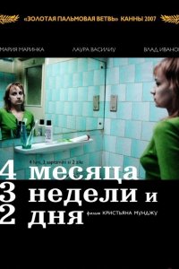 4 месяца, 3 недели и 2 дня