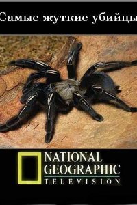 National Geographic. Самые жуткие убийцы