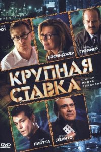 Крупная ставка