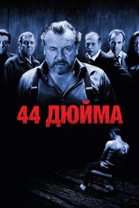 44 дюйма