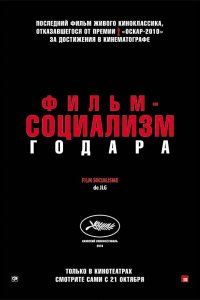 Фильм-социализм